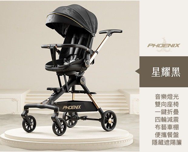 【 新品上架】PHOENIX 旗艦款多功能輕便嬰兒推車 推車