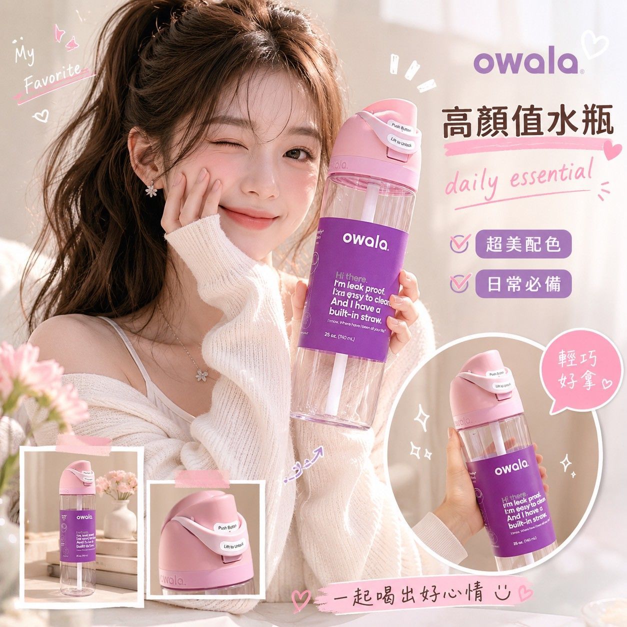 【兩件就免運】Owala® FreeSip 雙飲口彈蓋　環保水壺｜25oz / 740mL