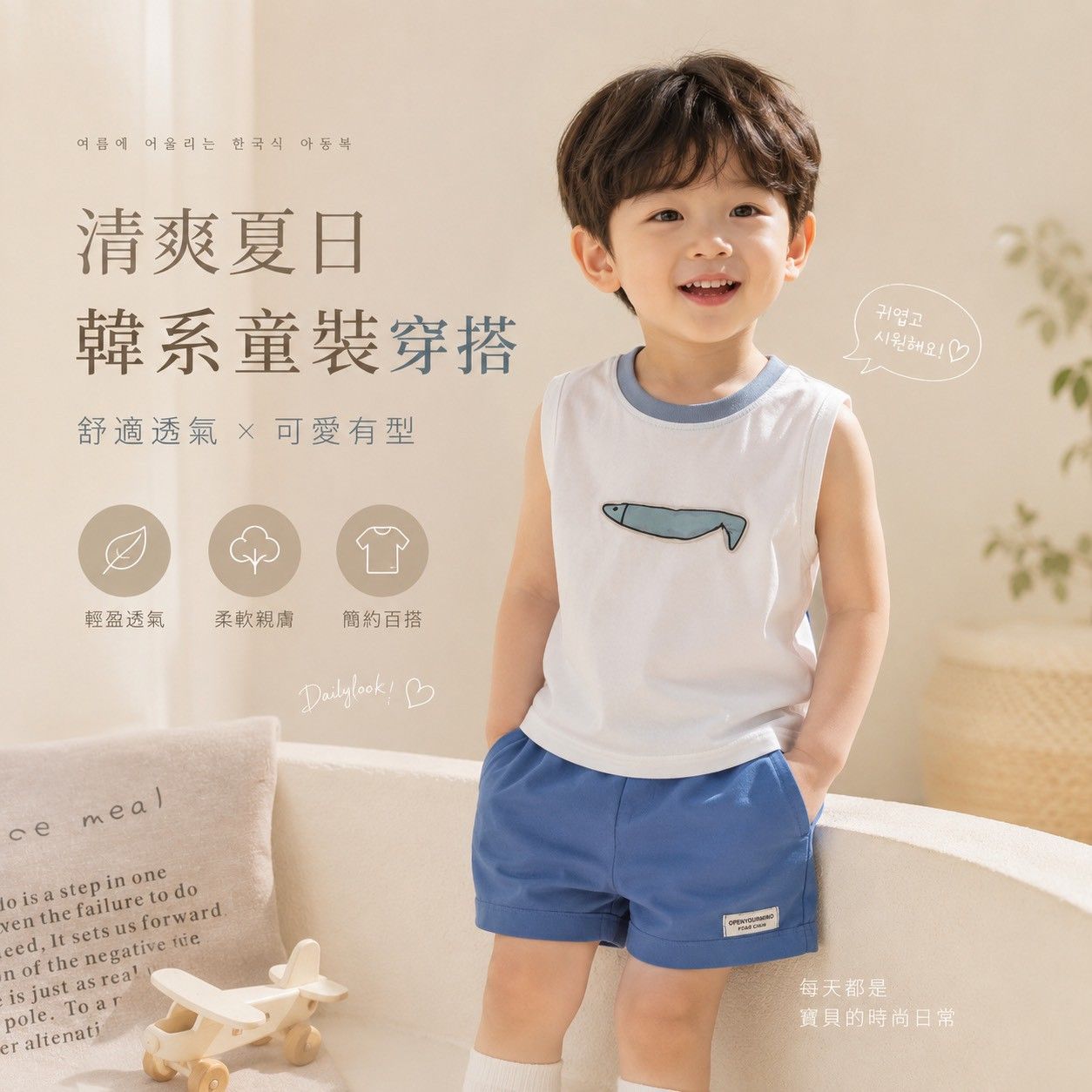 【新品上架】韓系小魚無袖套裝｜清爽夏日童裝