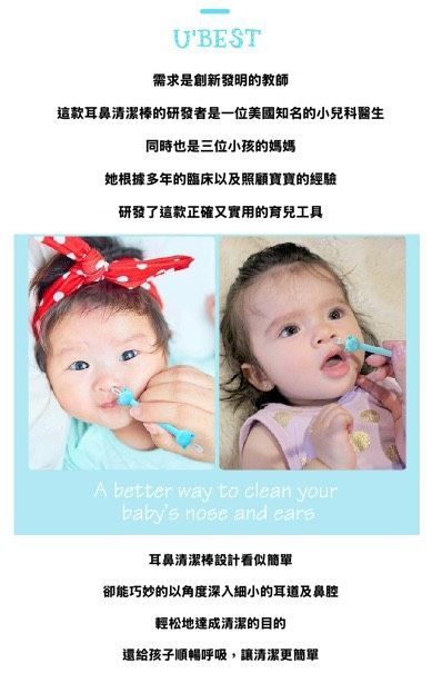 【嬰兒】寶寶耳鼻清潔棒2入組（雙頭勾勾設計）
