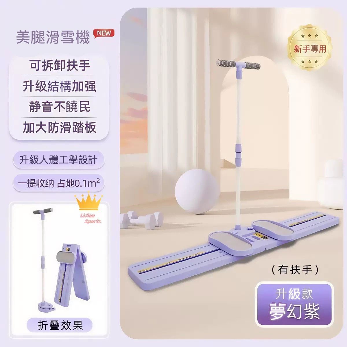 美腿滑雪機（升級款｜夢幻紫｜有扶手）