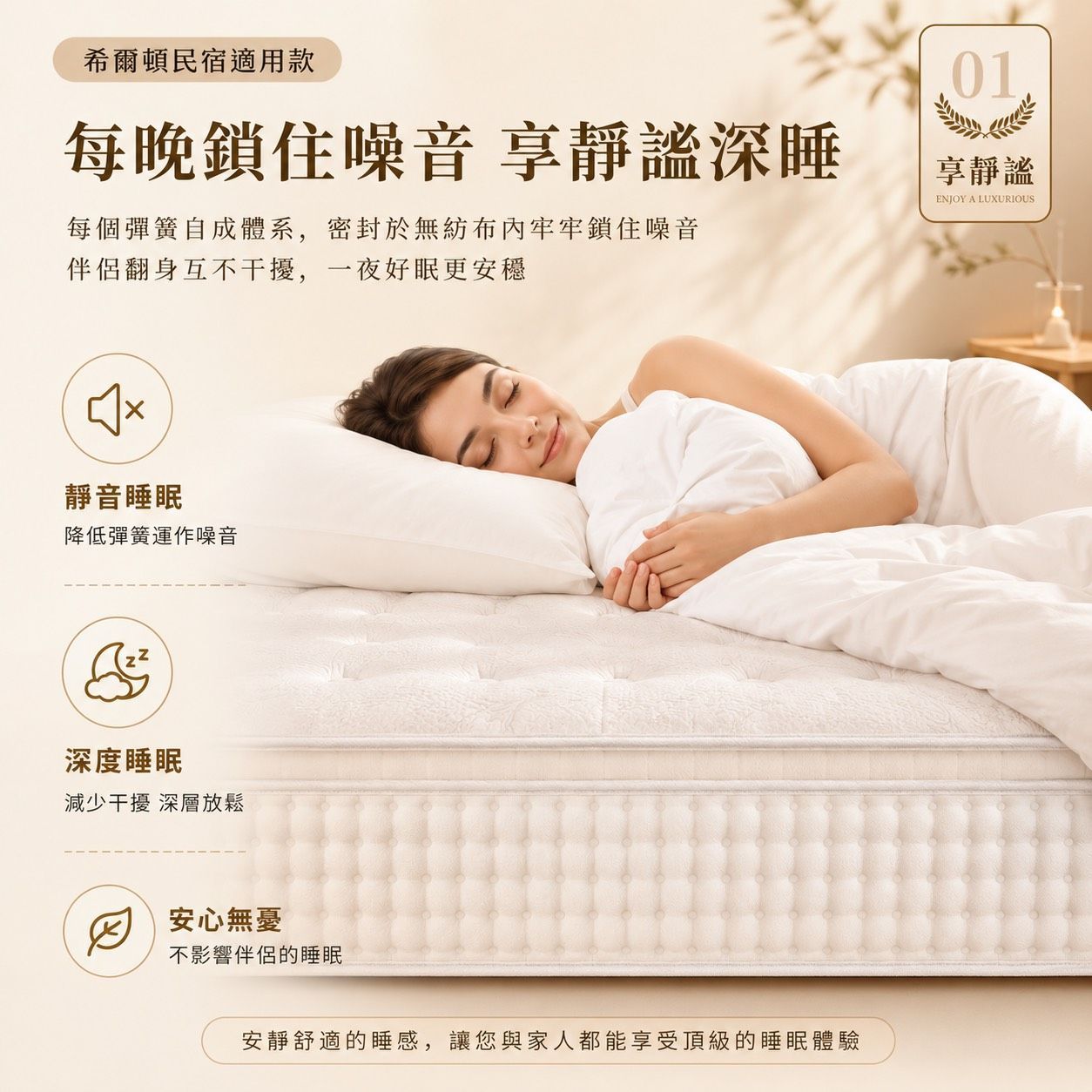 獨立筒彈簧 民宿適用款
