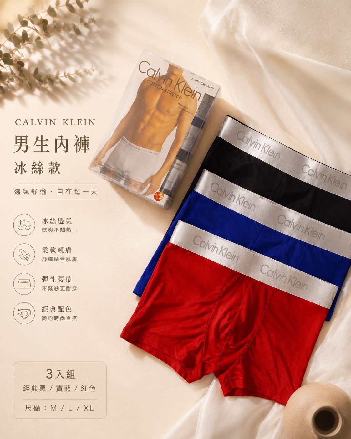 【6月優惠限時限量】男内褲Calvin Klein CK冰絲 男內褲 親膚 透氣 男生四角內褲 平角內褲 平口褲 内褲男生