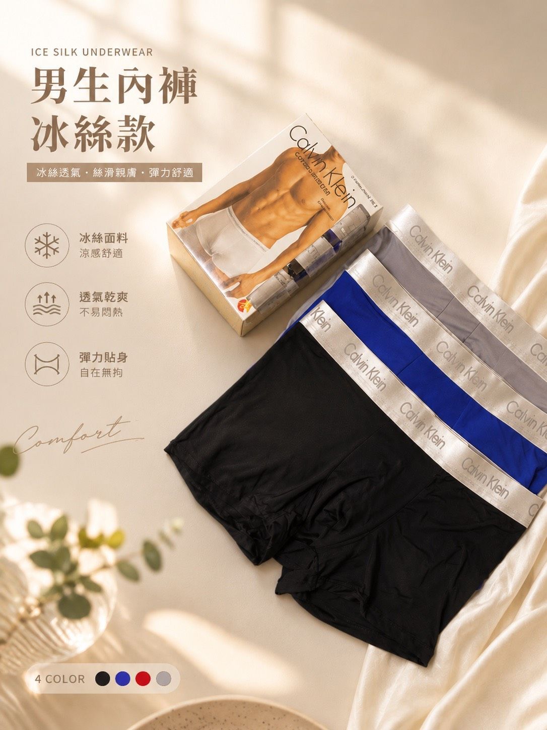 【6月優惠限時限量】男内褲Calvin Klein CK冰絲 男內褲 親膚 透氣 男生四角內褲 平角內褲 平口褲 内褲男生