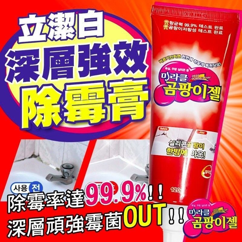【韓國買買買】韓國 立潔白深層強效除霉膏(120g)