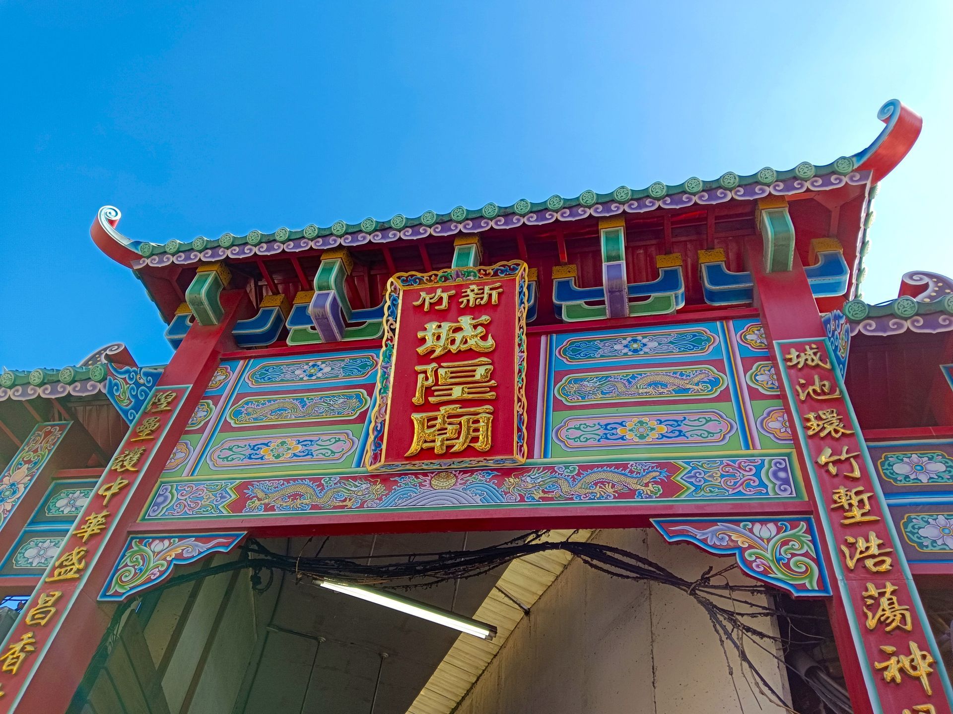新竹