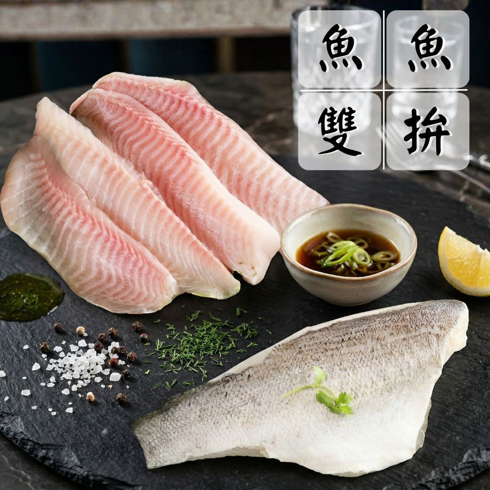 【養生美味雙拼組】（鱸魚*3+鯛魚*3/共6片）海鮮拼盤 超值組 產地直送 低卡料理
