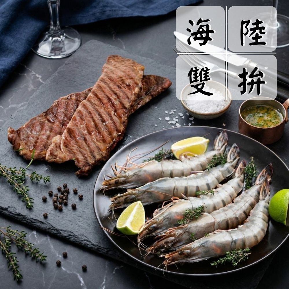 【羊家將海陸燒烤雙拼組】（羊肋排*3+草蝦*3/共6份）海陸拼盤 超值組 中秋燒烤
