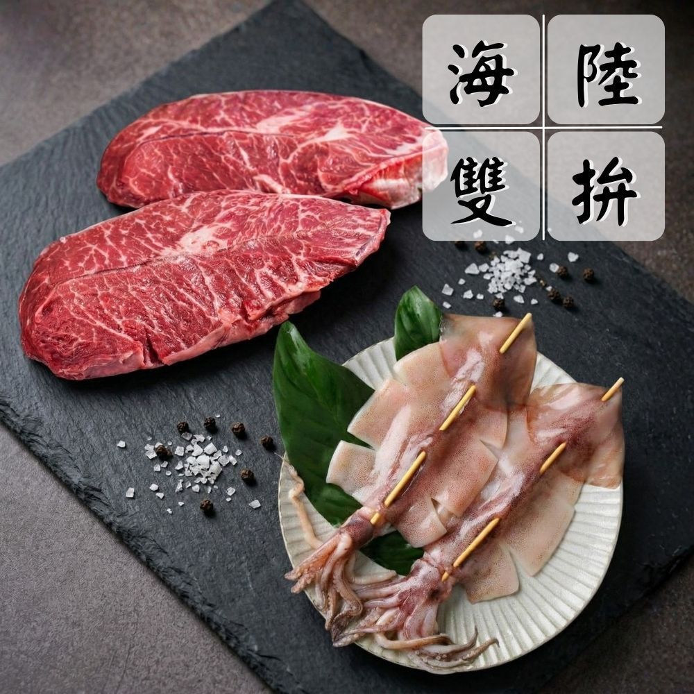 【牛排海陸燒烤雙拼組】（板腱牛排*3+魷魚串*3/共6片）海鮮拼盤 超值組 火鍋食材 中秋燒烤