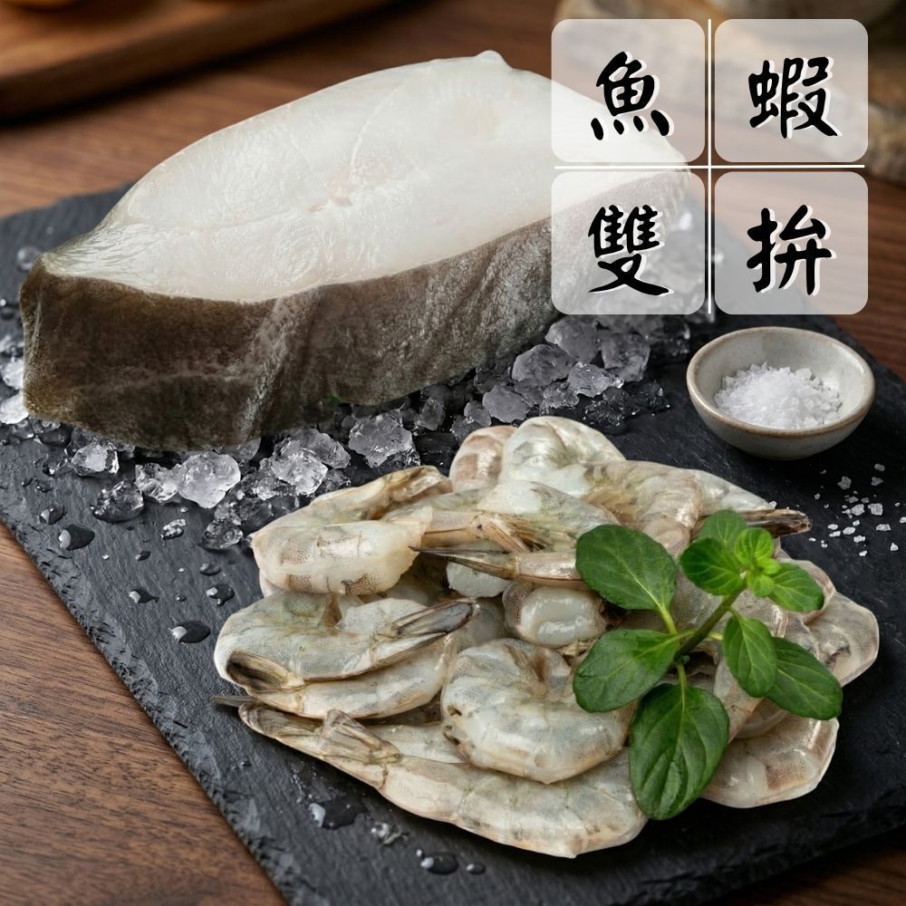 【頂級燒烤雙拼組】（鱈魚*3+蝦仁*3/共6份）海鮮拼盤 超值組產地直送 中秋燒烤