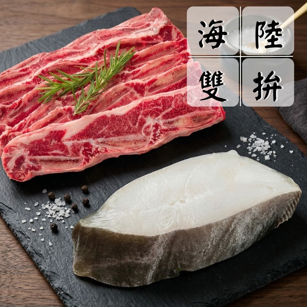 【安格斯雙拼組】（牛小排*3+鱈魚*3/共6片）海陸拼盤 超值組 中秋燒烤