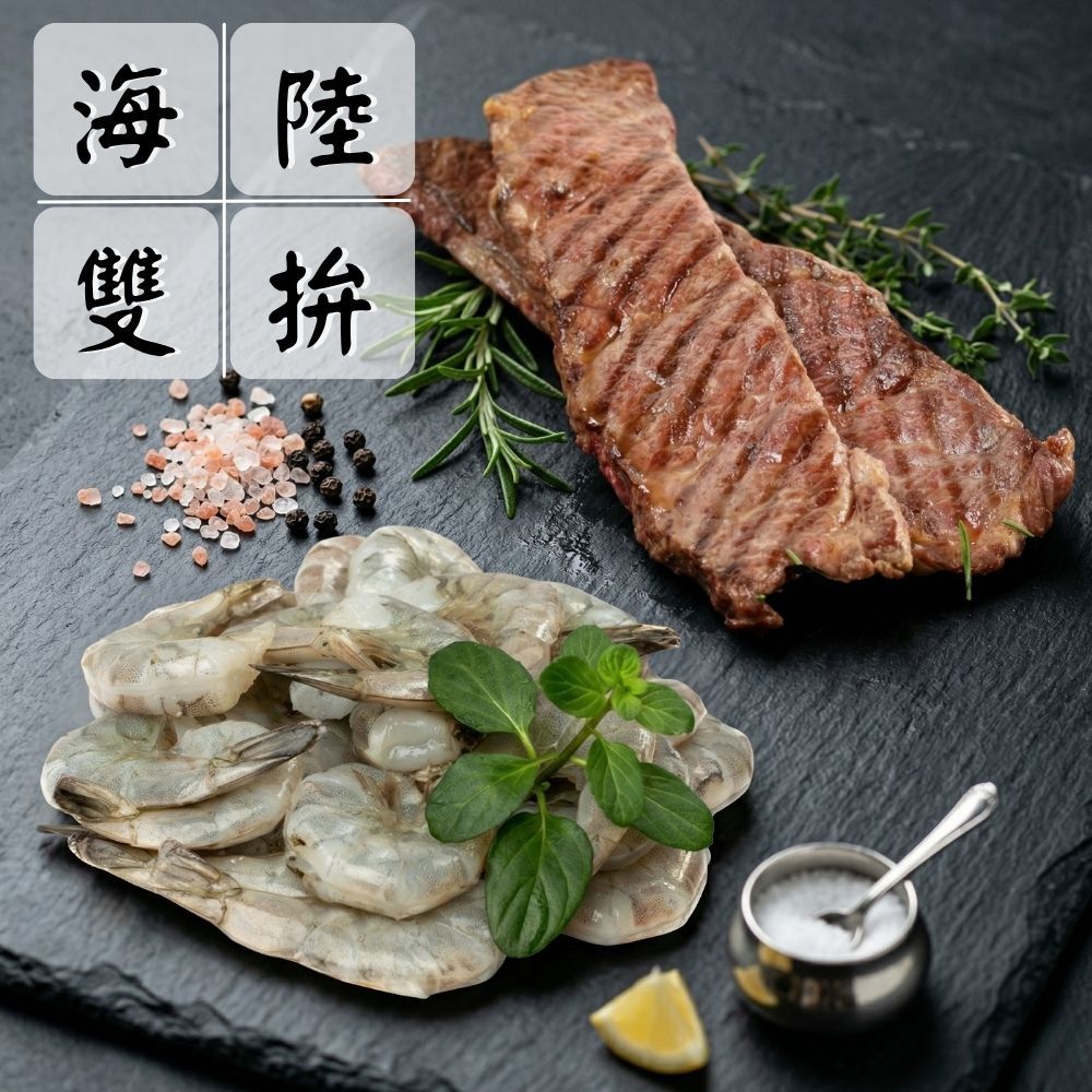 【羊家將海陸燒烤雙拼組】（羊肋排*2+蝦仁*2/共4份）海陸拼盤 超值組 中秋燒烤