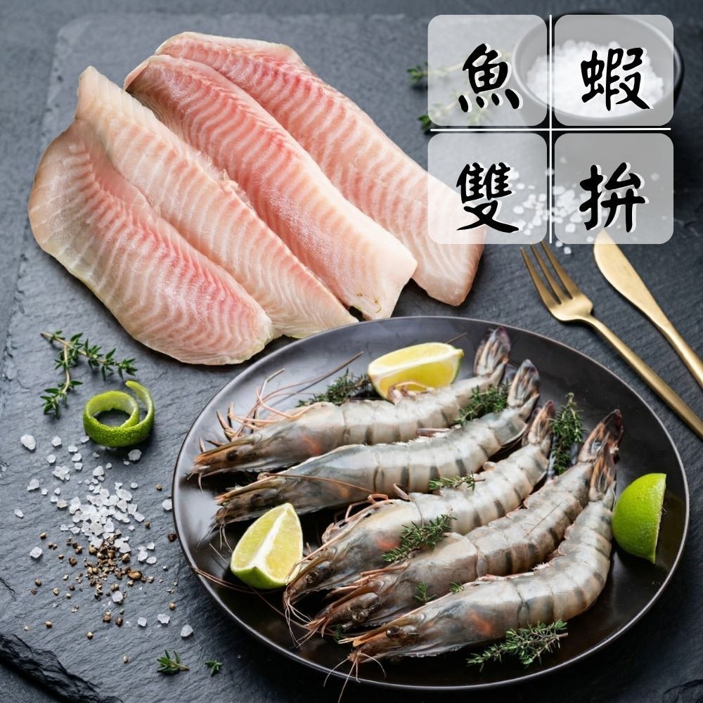 【海派甜心火鍋雙拼組】（鯛魚*5+草蝦*5/共10份）海鮮拼盤 超值組 火鍋食材 中秋燒烤