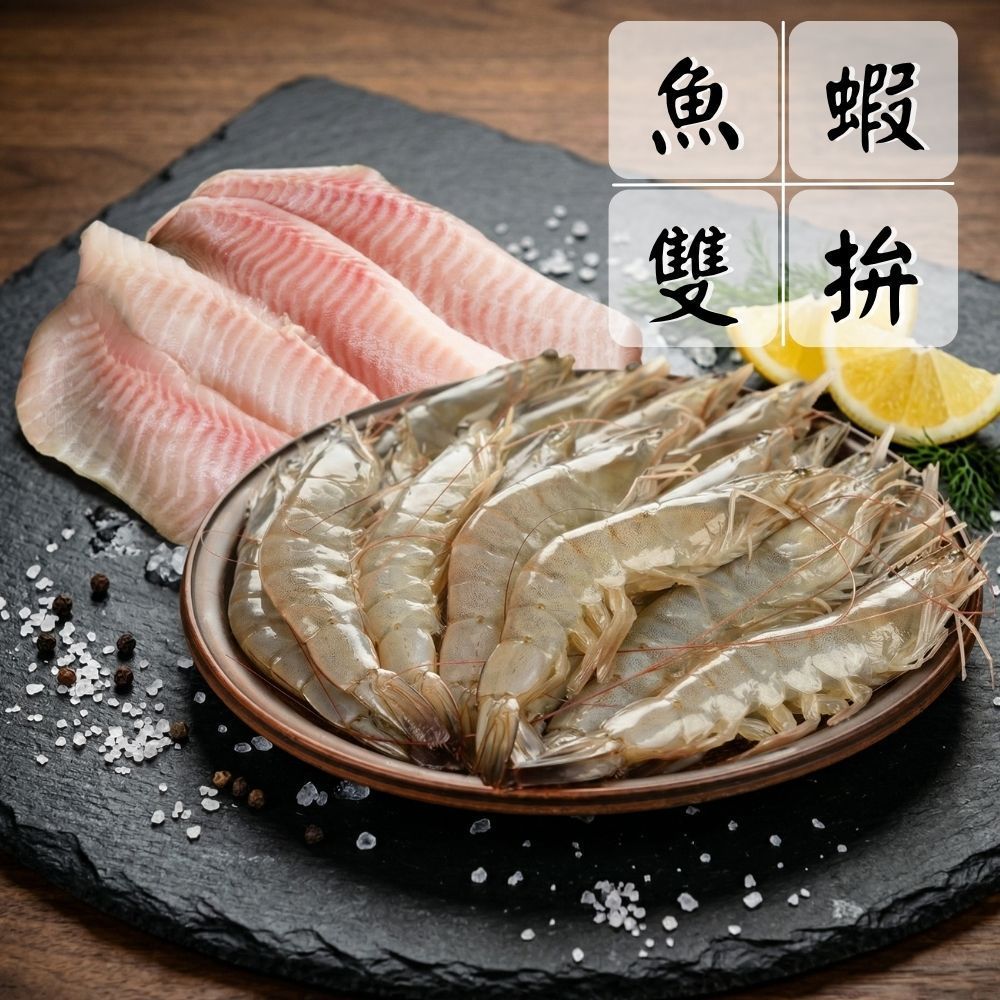 【海海人生火鍋雙拼組】（鯛魚*2+白蝦*2/共4份）海鮮拼盤 超值組 火鍋食材 中秋燒烤