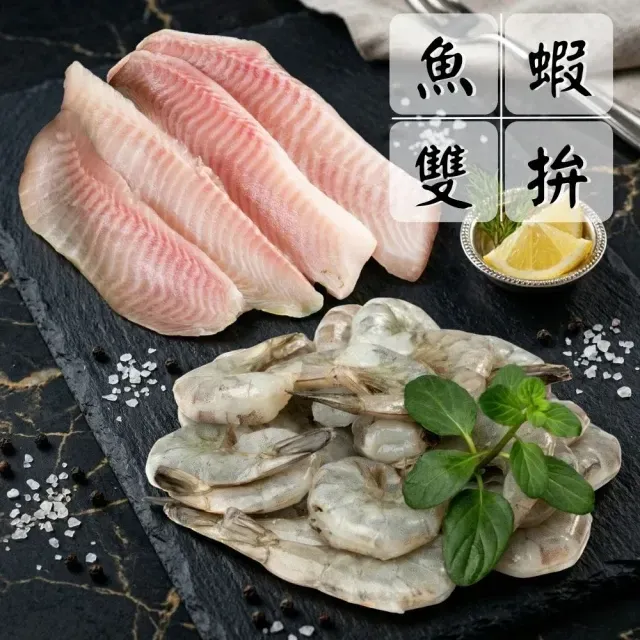 【海味人氣雙拼組】（鯛魚*3+蝦仁*3/共6份）海鮮拼盤 超值組 火鍋食材 中秋燒烤