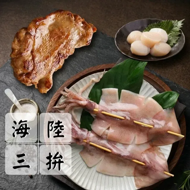 【超緊繃燒烤三拼組】（雞腿排*3+魷魚串*3+干貝*3/共9份）海陸拼盤 超值組 中秋燒烤