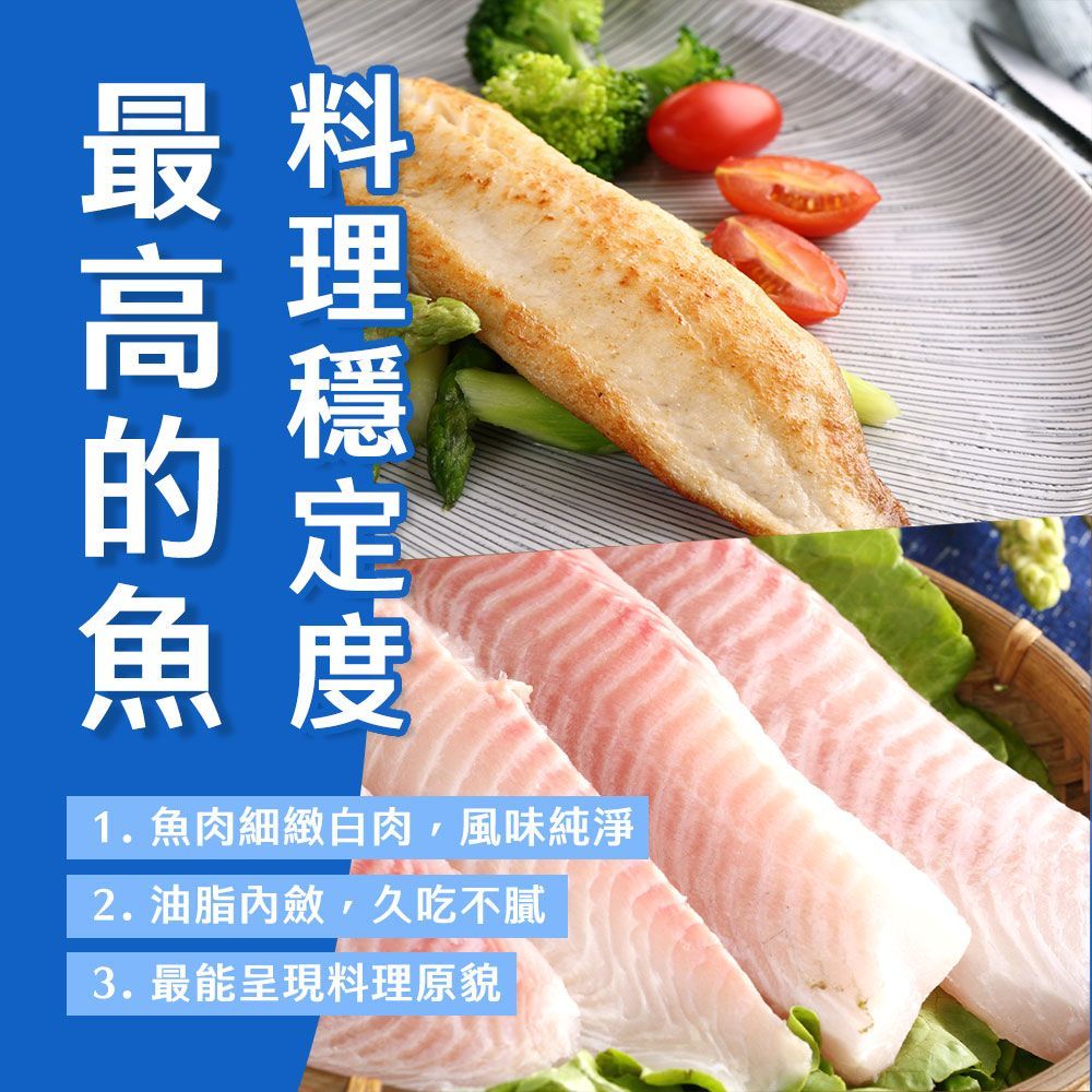 【養生美味雙拼組】（鱸魚*3+鯛魚*3/共6片）海鮮拼盤 超值組 產地直送 低卡料理