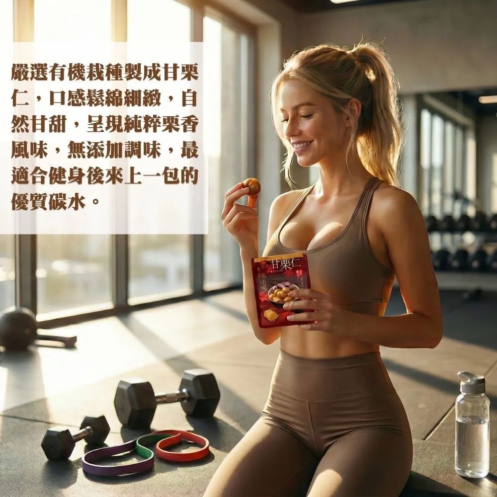 豆咗－嚴選有機甘栗仁