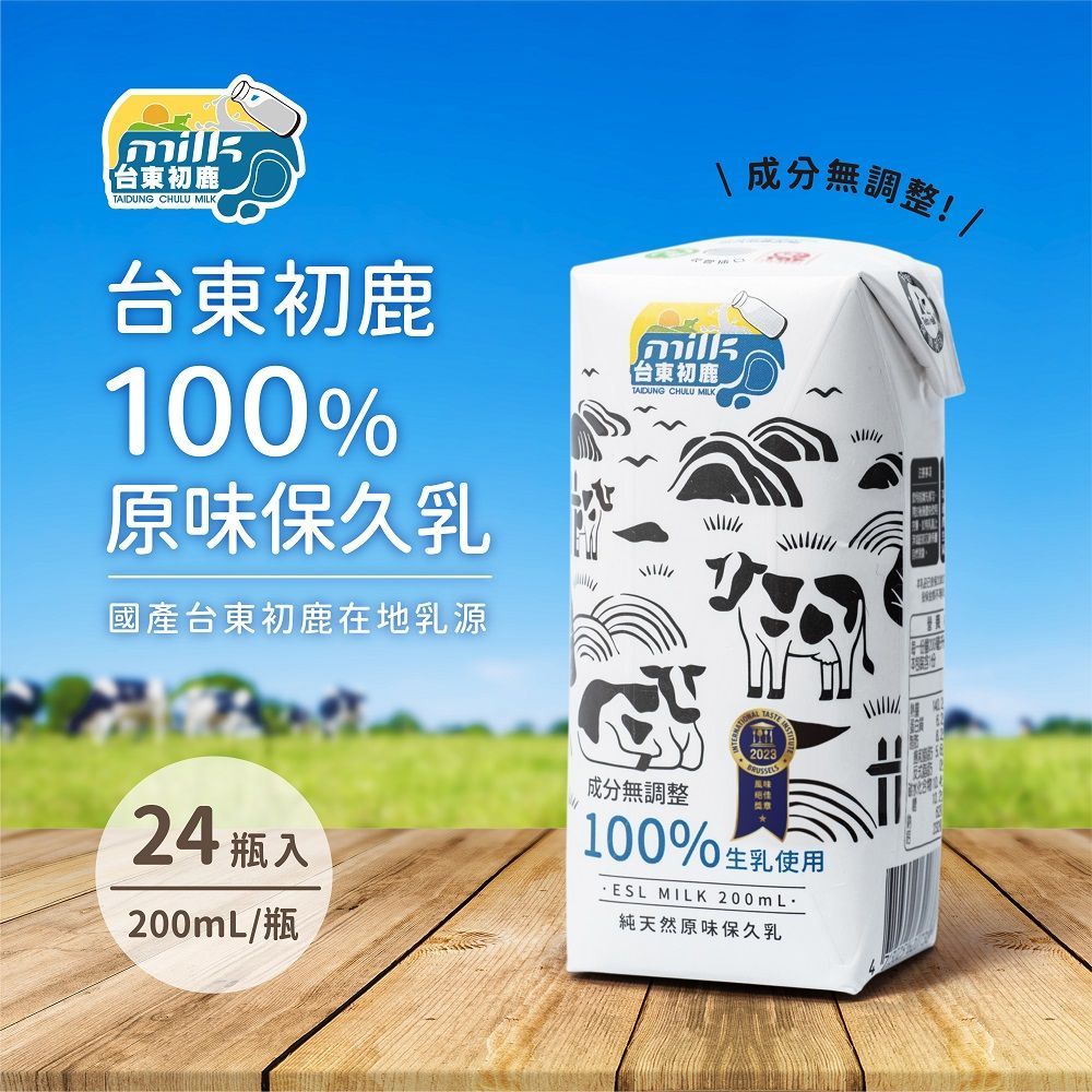 台東初鹿【原味保久乳】 200mlx24入/箱(100%生乳使用;牛乳 牛奶)