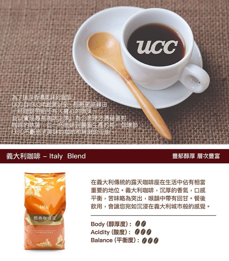 UCC -義大利綜合咖啡豆 450g (6包優惠組)