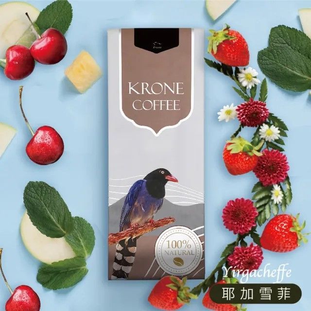 皇雀【 KRONE 】耶加雪菲咖啡豆半磅 / 227g(嚴選地區單品咖啡豆)