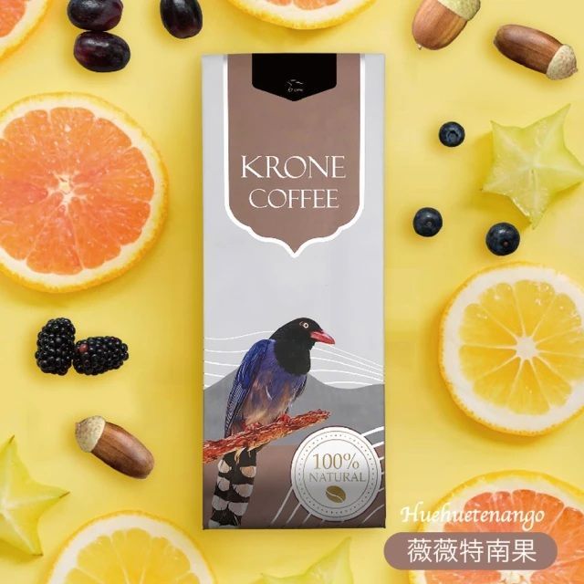 皇雀【 KRONE 】薇薇特南果咖啡豆半磅 / 227g(嚴選地區單品咖啡豆)