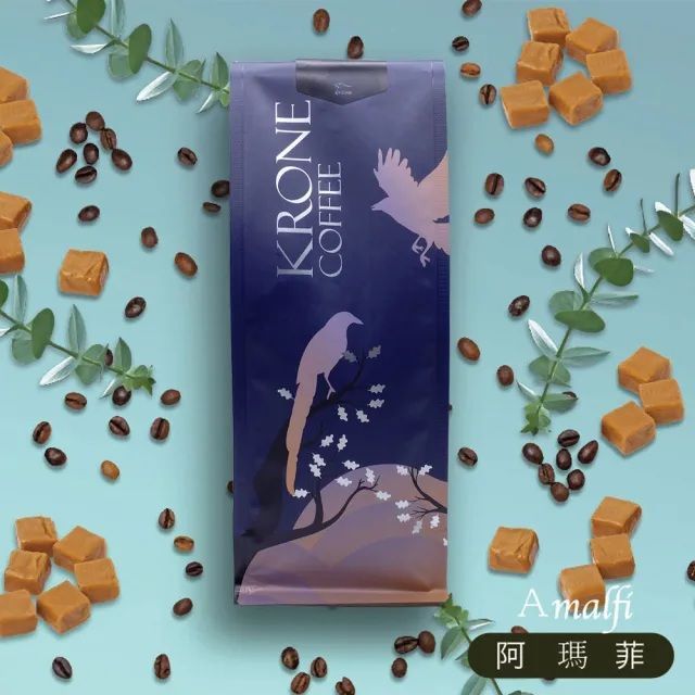 皇雀【 krone 】阿瑪菲咖啡豆半磅 / 227g 包(嚴選綜合咖啡豆)