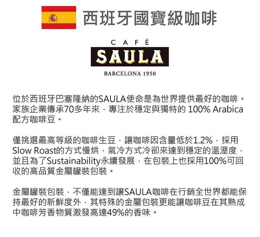 SAULA 頂級深印 咖啡豆500g