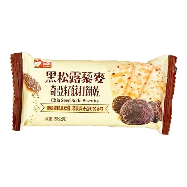 福伯-黑松露藜麥奇亞籽&黃芥末海苔蘇打餅20g/包