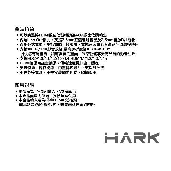 HARK HDMI to VGA轉接頭