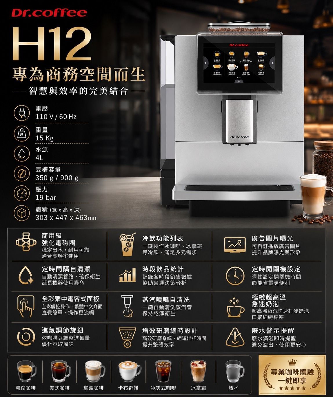 Dr.coffee咖博士  H12 商務型全自動咖啡機