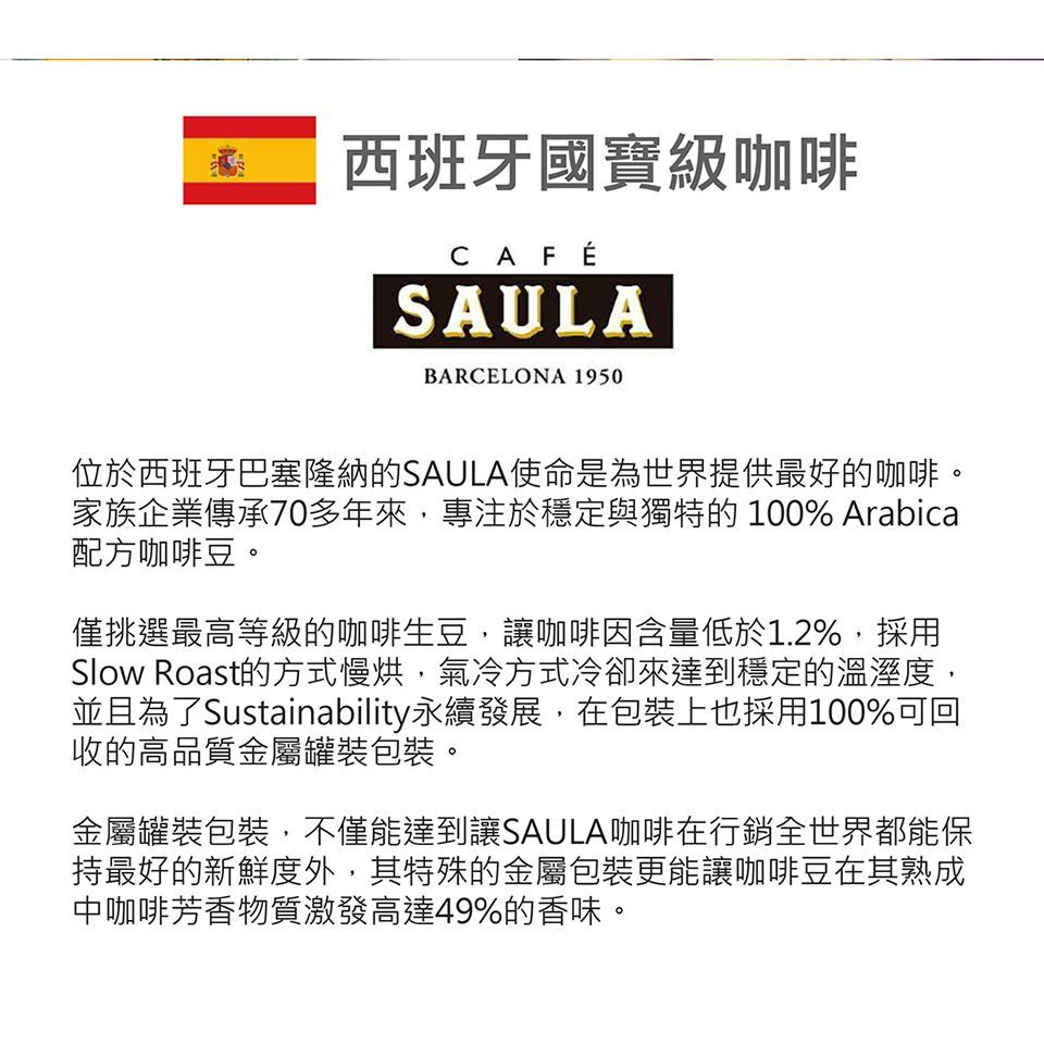 SAULA[西班牙 SAULA] 頂級優選咖啡豆 250g