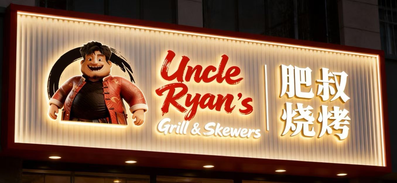 Restaurant sign for “Uncle Ryan’s Grill & Skewers” with a cartoon chef and large Chinese characters on a lit storefront sign