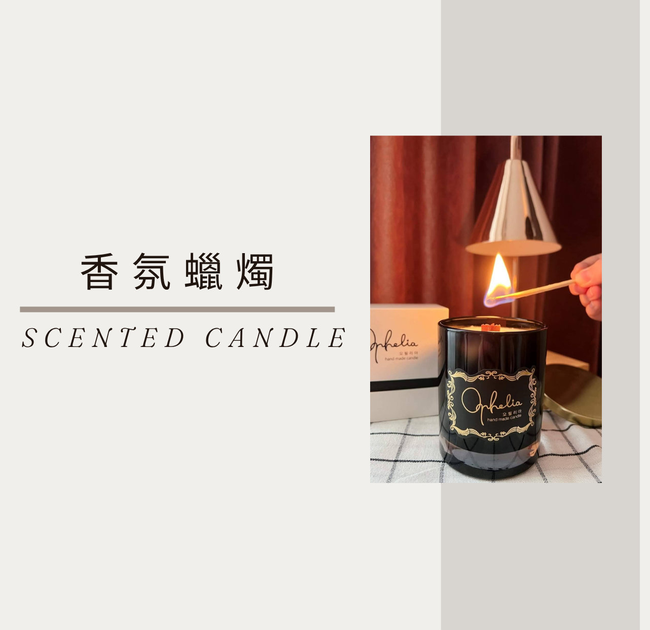 香氛蠟燭