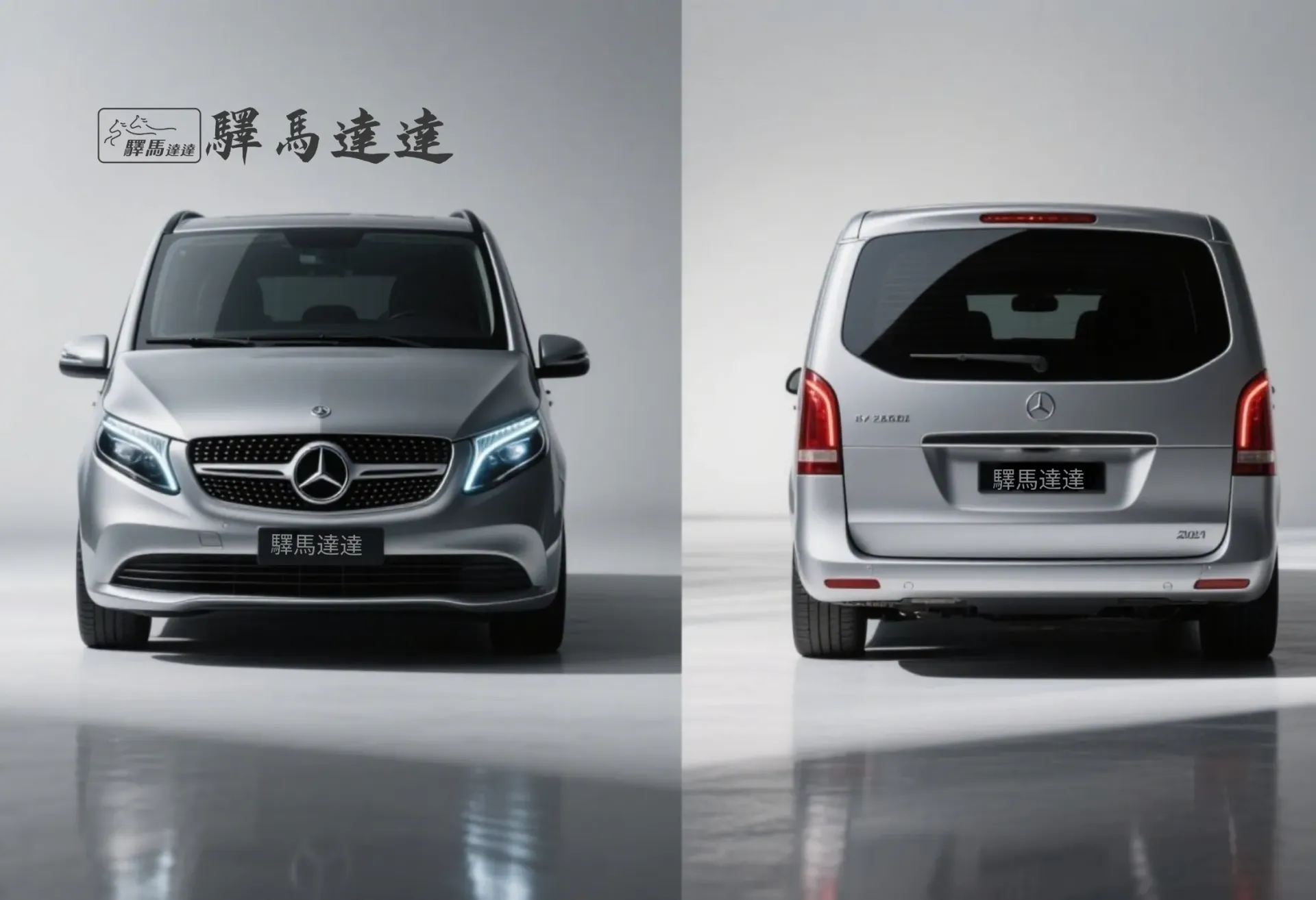 前方45度視角的賓士Vito Tourer車輛,完整展現外觀設計,包括車頭燈、水箱護罩與車身線條。畫面左上角顯示「驛馬達達」標誌。