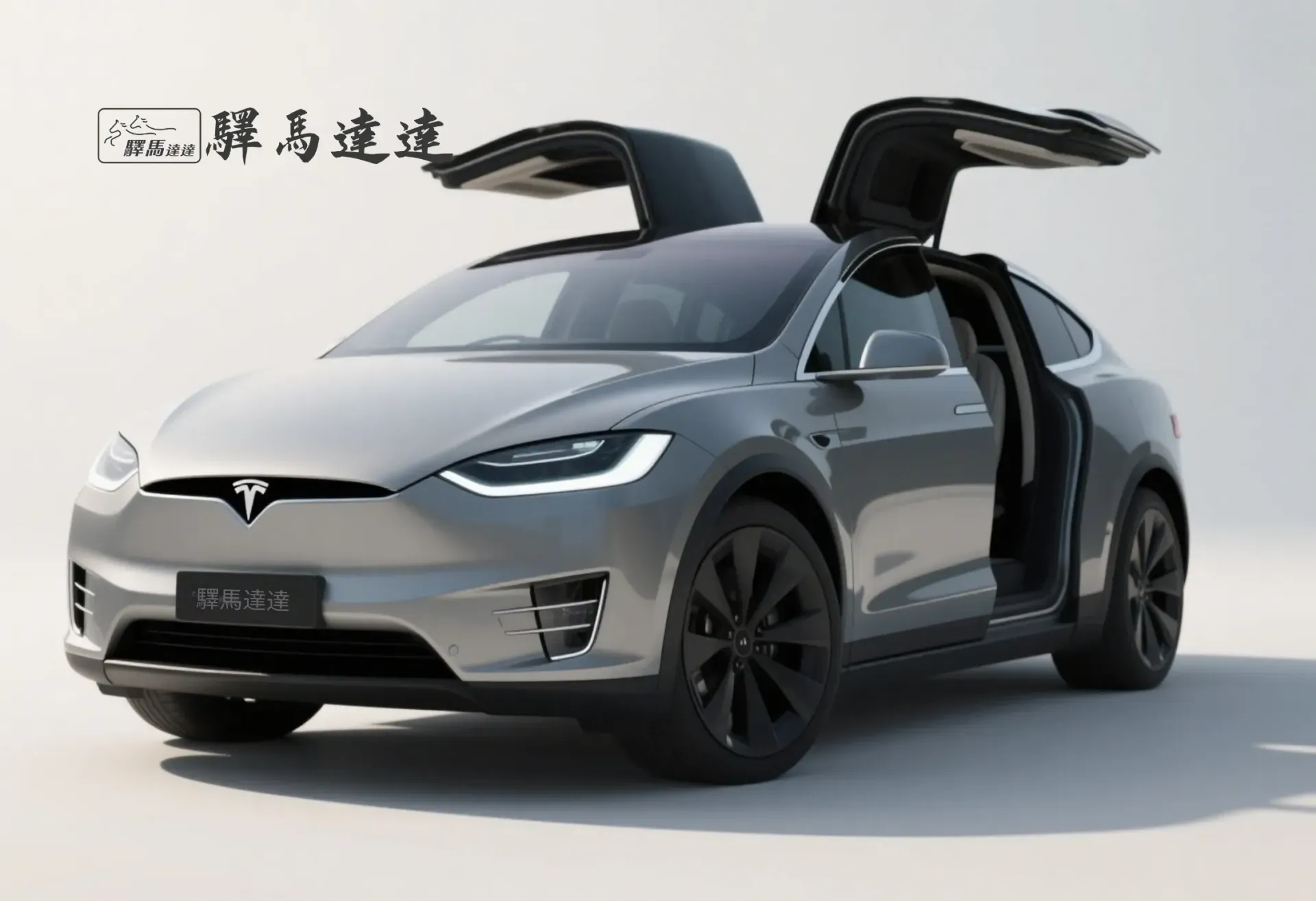 特斯拉 Model X 銀灰色側面視圖，展現其獨特的「鷹翼門」設計與流線型外觀，強調豪華電動 SUV 的現代感與科技感。畫面左上角顯示「驛馬達達」標誌。