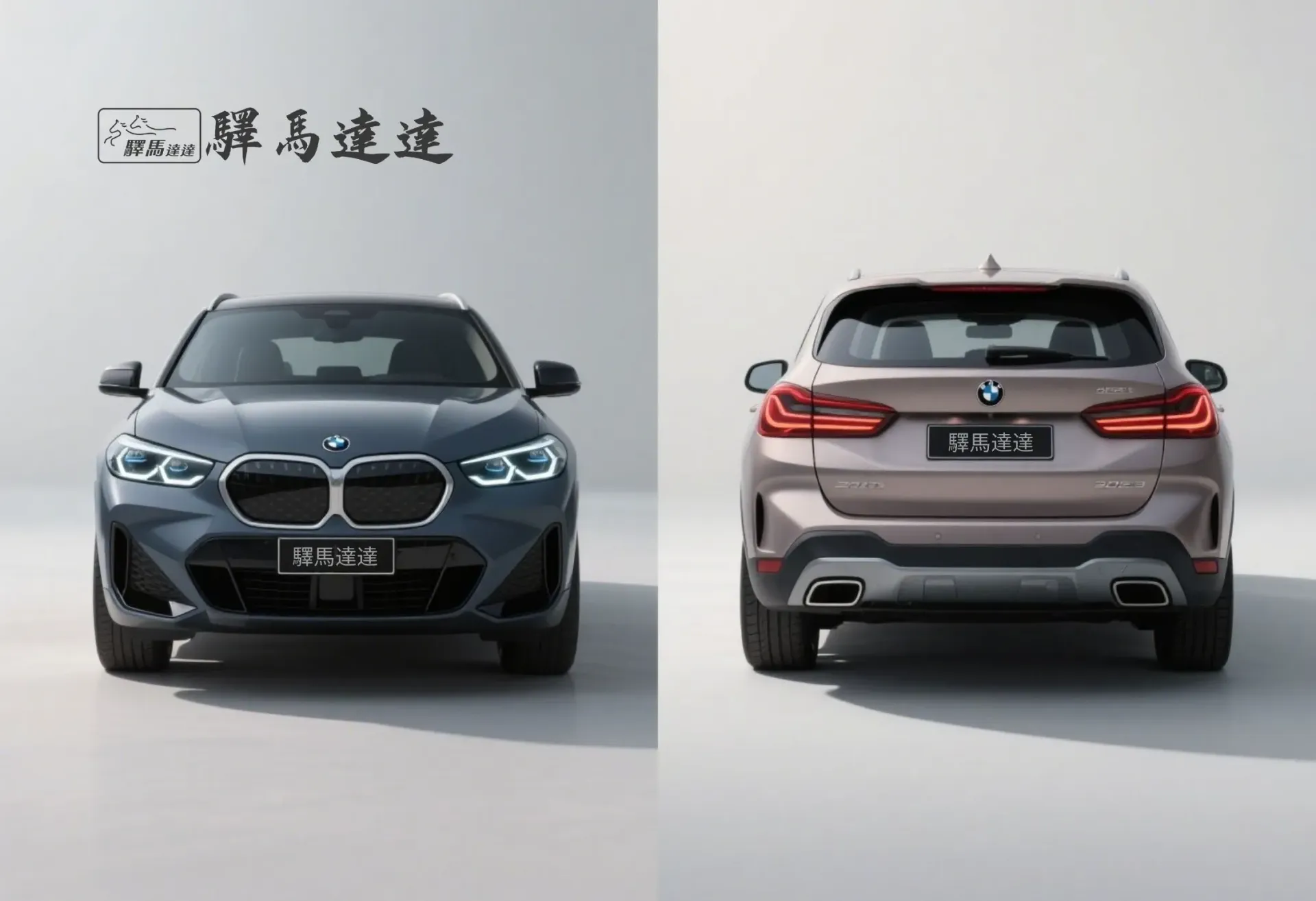 前方45度視角的寶馬iX1車輛，完整展現外觀設計，包括車頭燈、水箱護罩與車身線條。畫面左上角顯示「驛馬達達」標誌。