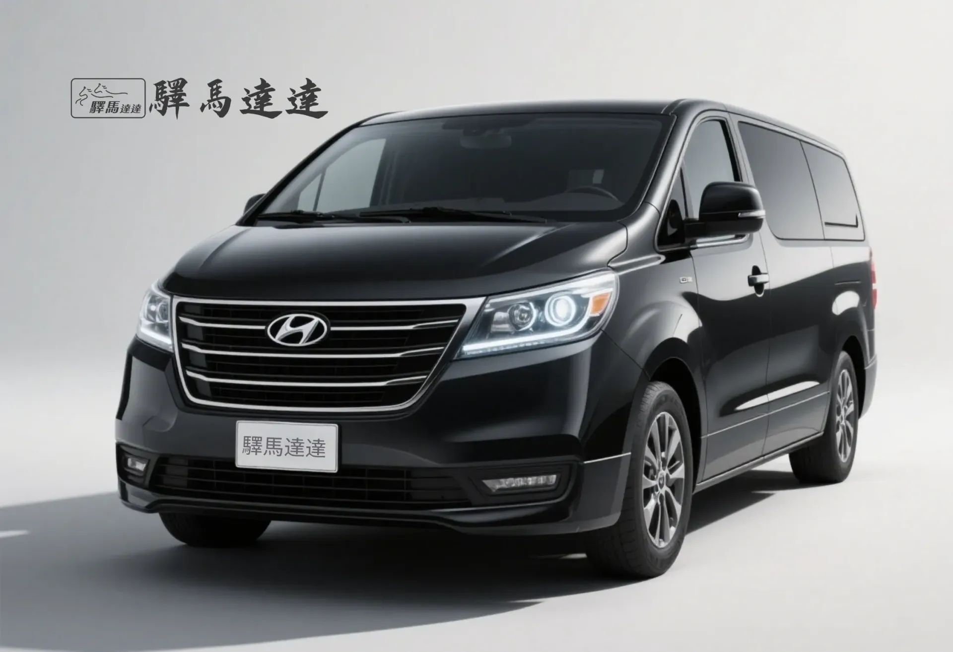 前方45度視角的現代Starex 黑色車輛，完整展現外觀設計，包括車頭燈、品牌logo流線型車身線條。畫面左上角顯示「驛馬達達」標誌。