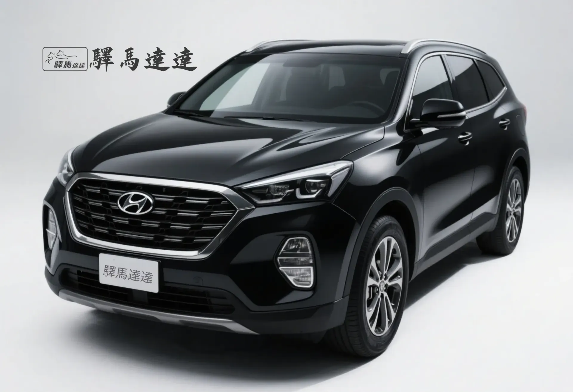 前方45度視角的現代Santa Fe 黑色車輛，完整展現外觀設計，包括車頭燈、品牌logo流線型車身線條。畫面左上角顯示「驛馬達達」標誌。