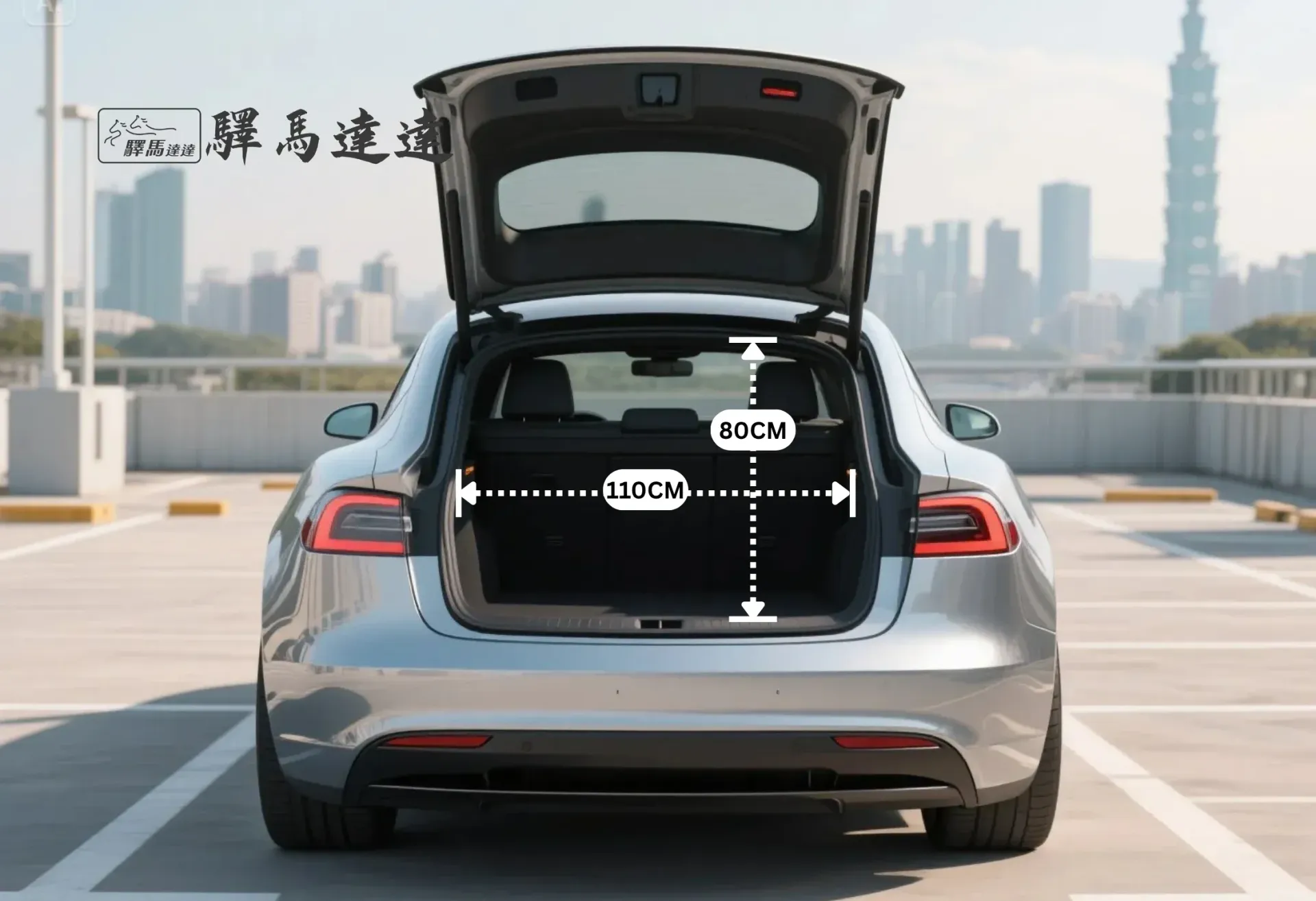 特斯拉 Model S 車輛後車廂空間示意圖，以標準公分刻度尺清楚顯示尺寸比例。同時展示車廂內可容納的最大行李箱組合數量，直觀呈現其出色的收納容量。畫面左上角顯示「驛馬達達」標誌。

