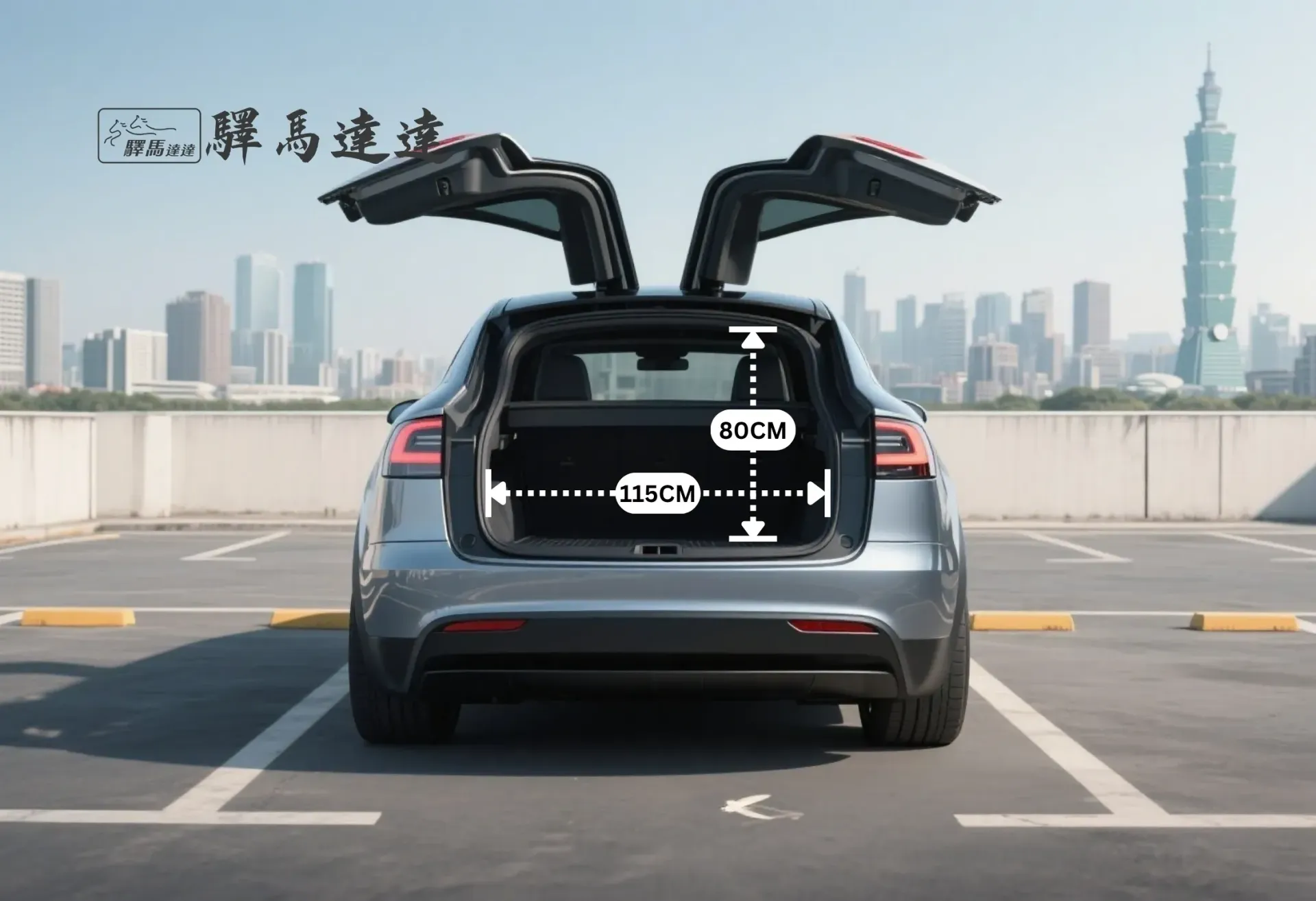 特斯拉 Model X 車輛後車廂空間示意圖，以標準公分刻度尺清楚顯示尺寸比例。同時展示車廂內可容納的最大行李箱組合數量，直觀呈現其出色的收納容量。畫面左上角顯示「驛馬達達」標誌。
