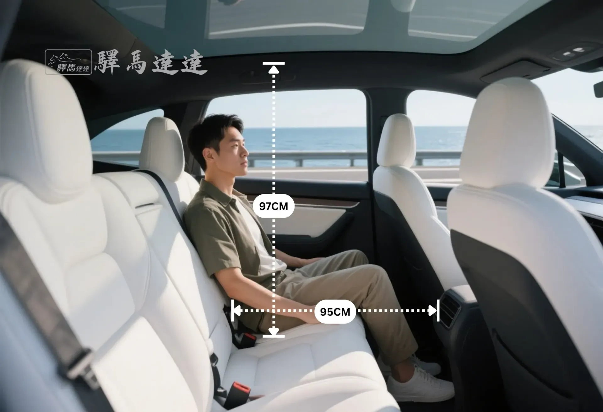 從側面角度拍攝的特斯拉 Model Y車內全景，完整展示所有座位配置。一位台灣成年男性坐在後排座椅上，用以示範腿部與頭部空間，並搭配標準公分刻度尺清楚標示出內部空間尺寸。畫面左上角顯示「驛馬達達」標誌。