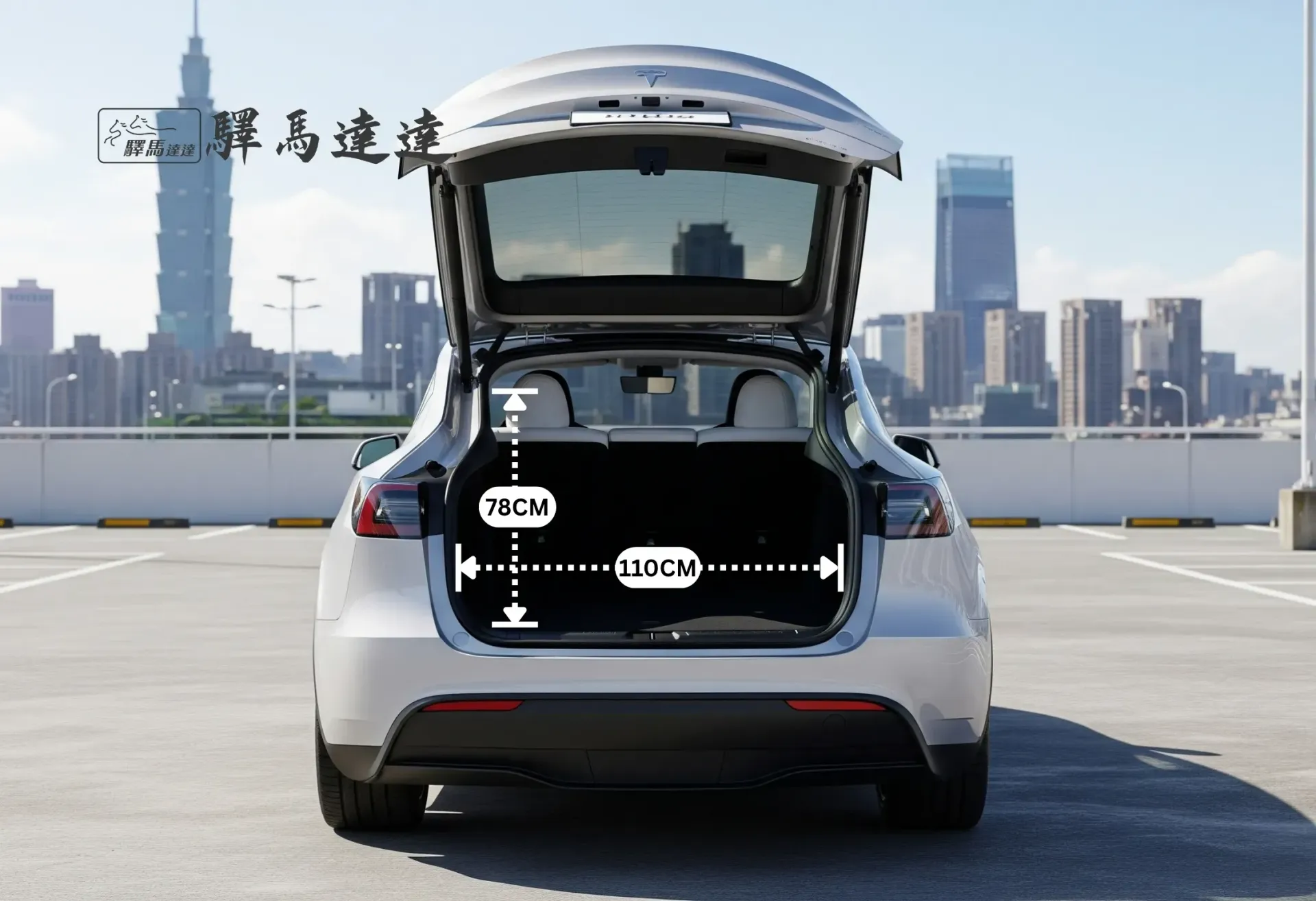 特斯拉 Model Y 車輛後車廂空間示意圖，以標準公分刻度尺清楚顯示尺寸比例。同時展示車廂內可容納的最大行李箱組合數量，直觀呈現其出色的收納容量。畫面左上角顯示「驛馬達達」標誌。
