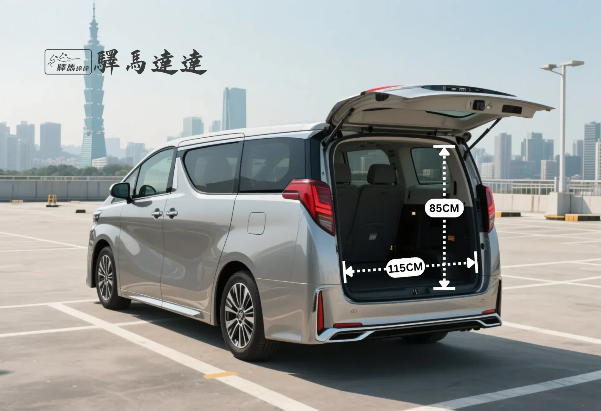 豐田 Alphard 車輛後車廂空間示意圖,以標準公分刻度尺清楚顯示尺寸比例。同時展示車廂內可容納的最大行李箱組合數量,直觀呈現其出色的收納容量。畫面左上角顯示「驛馬達達」標誌。