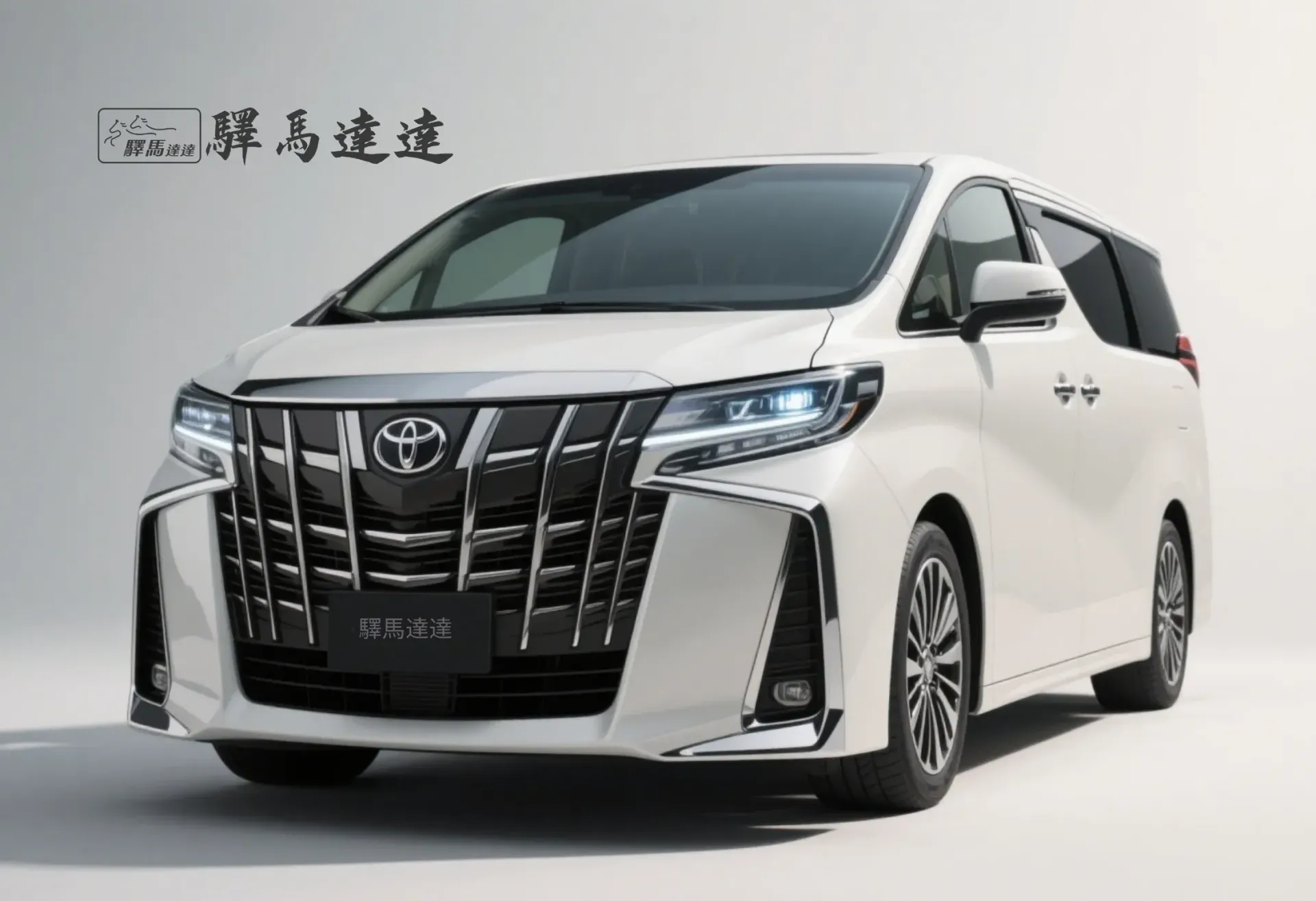 前方45度視角的豐田Alphard白色車輛，完整展現外觀設計，包括車頭燈、品牌logo流線型車身線條。畫面左上角顯示「驛馬達達」標誌。