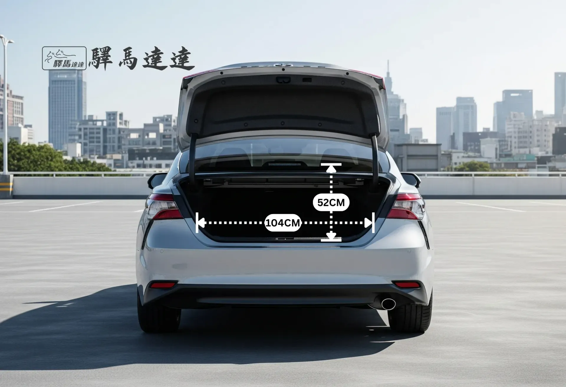 豐田凱美瑞車輛後車廂空間示意圖,以標準公分刻度尺清楚顯示尺寸比例。同時展示車廂內可容納的最大行李箱組合數量,直觀呈現其出色的收納容量。畫面左上角顯示「驛馬達達」標誌。