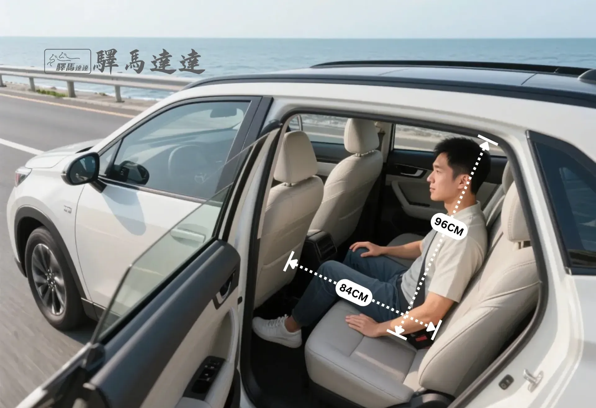 從側面角度拍攝的豐田 Corolla Cross 車內全景,完整展示所有座位配置。一位台灣成年男性坐在後排座椅上,用以示範腿部與頭部空間,並搭配標準公分刻度尺清楚標示出內部空間尺寸。畫面左上角顯示「驛馬達達」標誌。