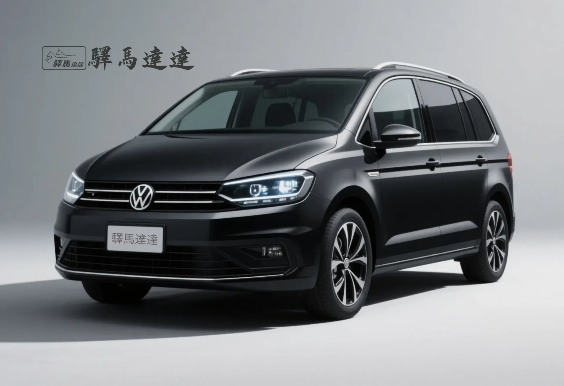 前方45度視角的福斯touran車輛，完整展現外觀設計，包括車頭燈、品牌logo流線型車身線條。畫面左上角顯示「驛馬達達」標誌。