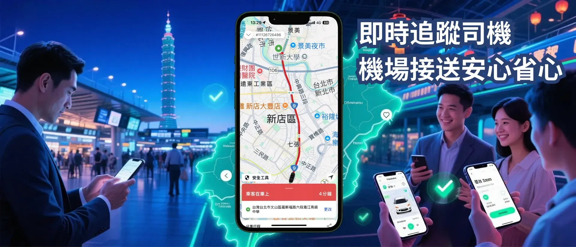 充滿活力的橫幅圖，描繪驛馬達達的即時司機追蹤功能：台灣機場的商務旅客查看App顯示GPS地圖、即時車輛位置及預計到達時間。分享行程進度給家人以確保安全，提升台灣機場接送體驗。
