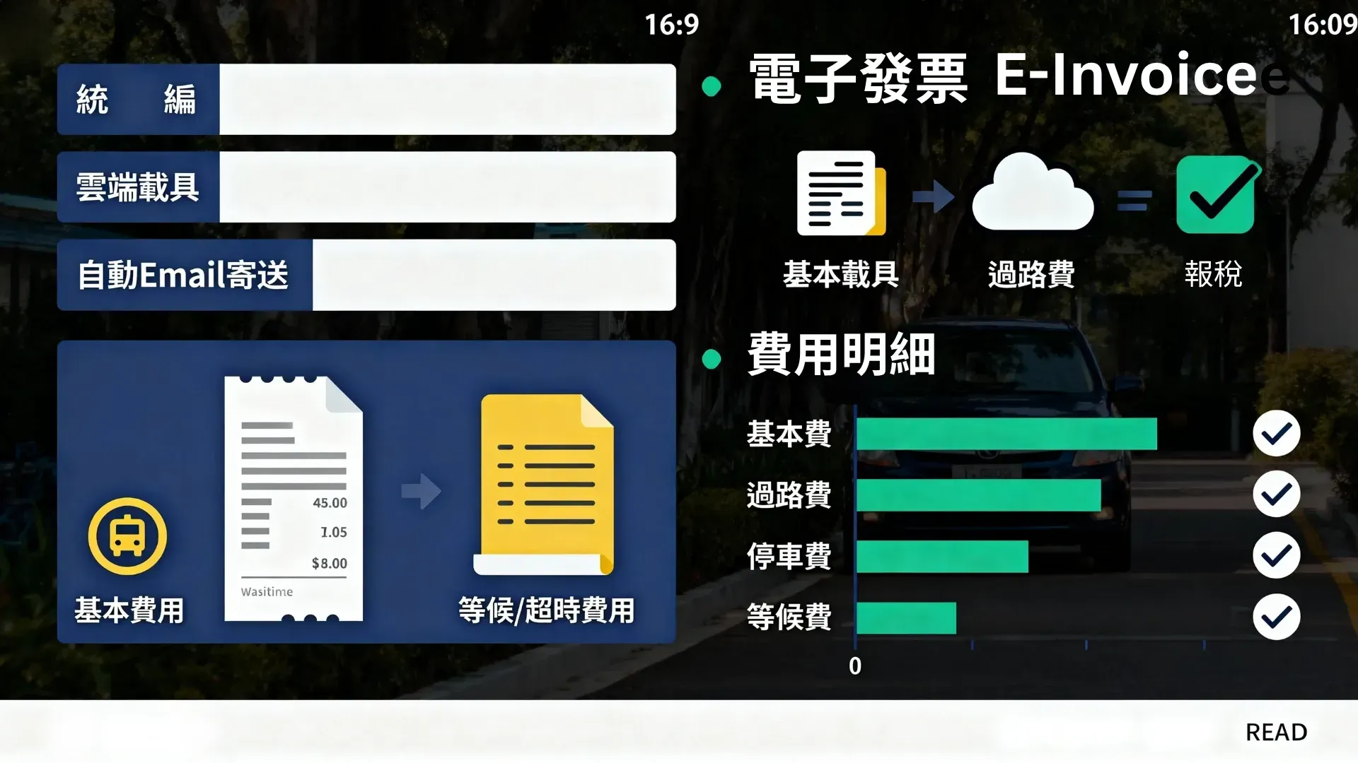 現代扁平風資訊圖：統編輸入、雲端載具、電子發票自動寄送與費用明細清楚呈現，方便報帳。